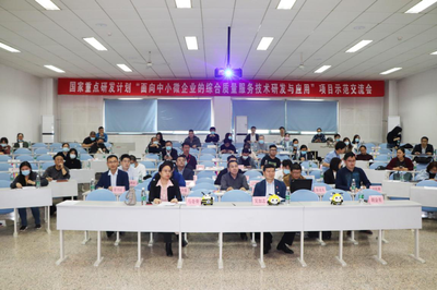 數(shù)字化一站式中小微企業(yè)綜合質(zhì)量服務(wù)交流會(huì)圓滿(mǎn)舉辦，信息技術(shù)咨詢(xún)服務(wù)成焦點(diǎn)